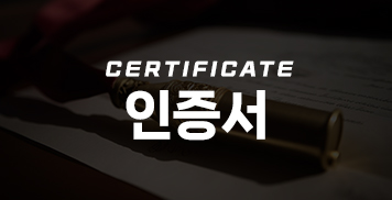 인증서