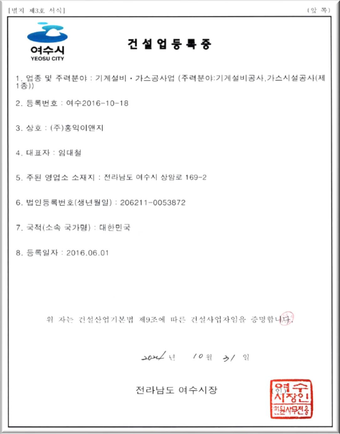 건설업등록증 - 기계설비.가스공사업