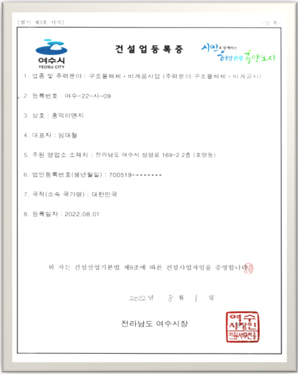 건설업등록증 - 구조물해체.비계공사업