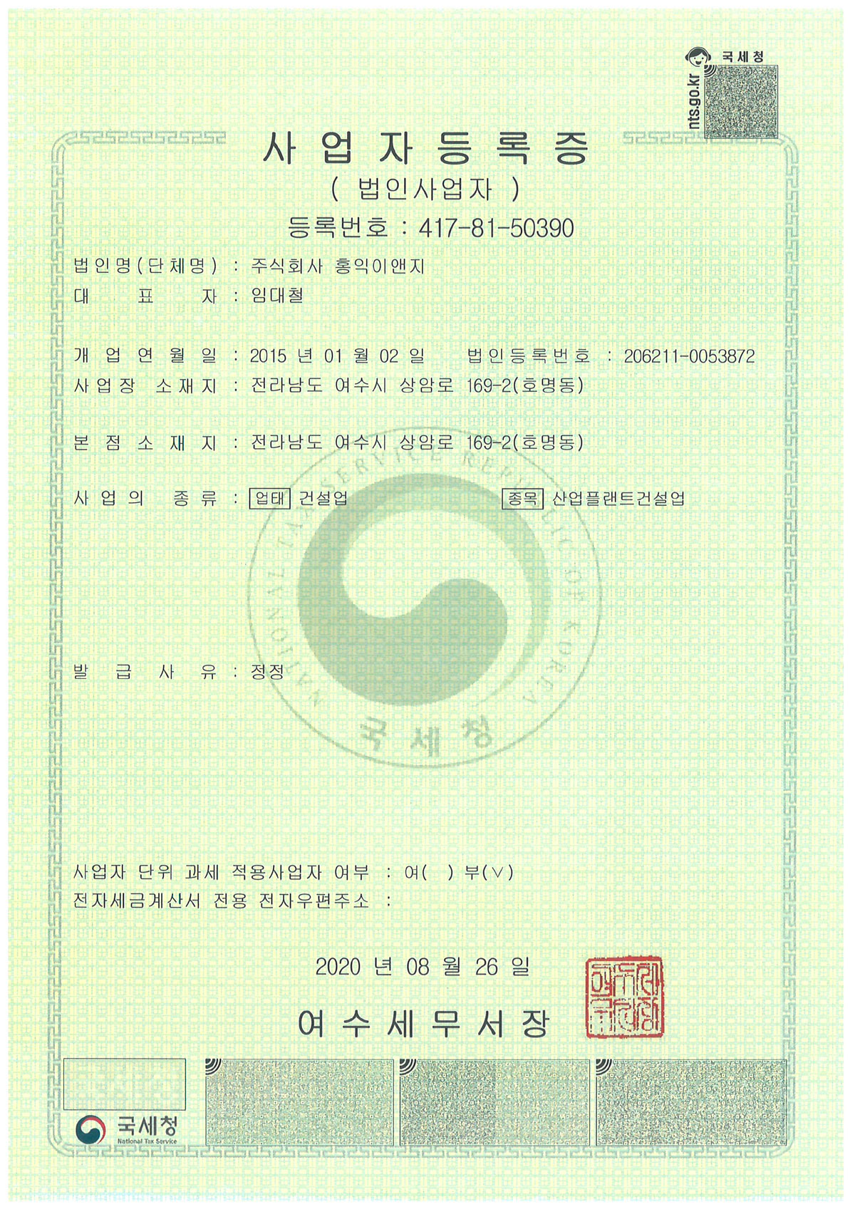 사업자등록증