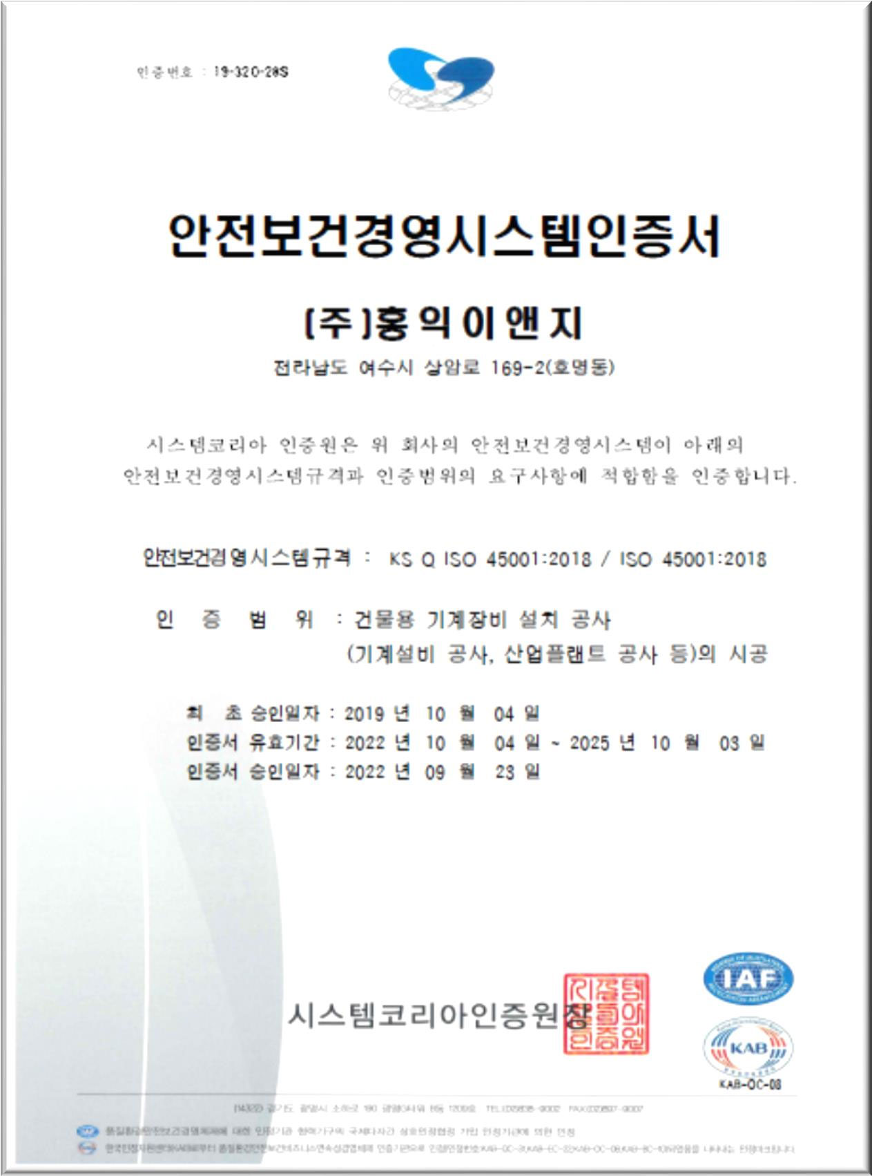 안전보건경영시스템인증서